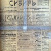 Газета "Народная Сибирь"