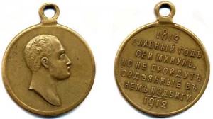Медаль В память столетия Отечественной войны 1812 года, бронза, 28 мм.