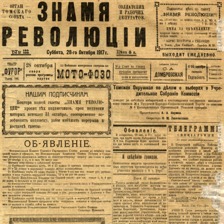 Революционные газеты. Газеты времен революции. Газеты до революции.