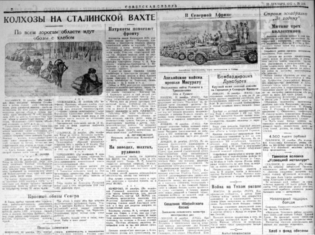 Советская Сибирь. 1942. 23 декабря.