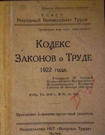 Кодекс законов о труде рсфср 1918 г презентация