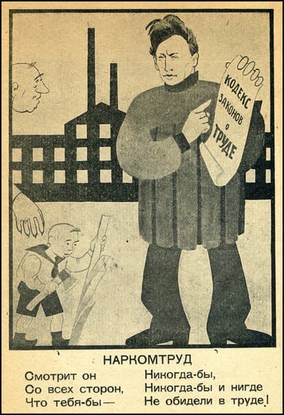 Наркомтруд. Плакат из книги «Твои наркомы у тебя дома». 1926 г.